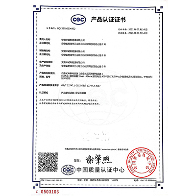 CQC产品认证